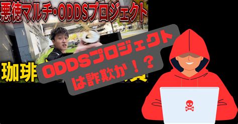 oddsプロジェクト|oddsプロジェクト 最新.
